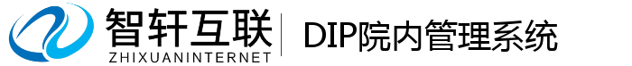 DIP院内管理系统